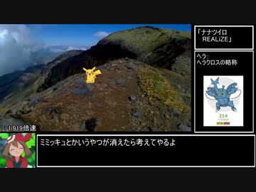 【ゆっくり】ポケモンGOホウエン地方編 阿蘇山攻略RTA