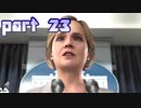 【実況】感情が生まれたアンドロイドに権利はあるか。 part23【Detroit：Become Human】