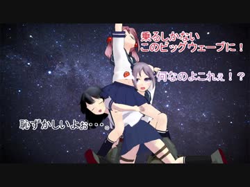 【ＭＭＤ】機動艦娘ナガトＡＣＴ６（前編）【艦ダム】