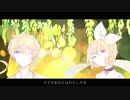 【鏡音リン・レンアレンジカバー】Lemon（cover 米津玄師）オリジナルPV付き