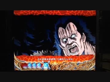 【パチンコ】ＣＲ北斗の拳６宿命Ｈ８４【142回目】