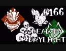 【実況プレイ】8分半の空白【DbD】【殺人鬼】#166