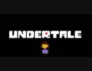 【実況】愛していいよ。愛さなくてもね。 part1【UNDERTALE】
