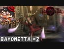 【黒の魔女】やがみんの華麗に舞う!BAYONETTA #2【朱の魔女】