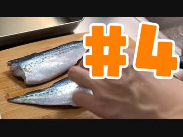 【釣り】トラウツボって食べれるんですか #4【料理】