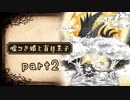 【実況】おとぎばなし 嘘つき姫と盲目王子 part2