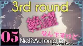 #5【3周目】NieR Automata【ゲーム実況】