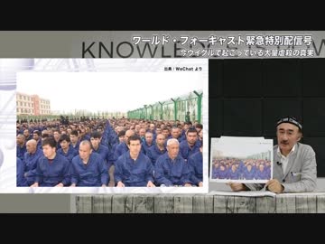 ウイグル人が伝える！マスゴミが決して報道しない人道的大罪：チャイナが犯すウイグル人大量虐殺の実態