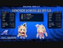 GENOSIDE 2018 段位認定 発狂九段 初合格 - 2018/11/10【発狂BMS】