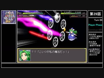 【妖】幻想少女大戦ゆっくり早解きプレイ【第29話(没)】