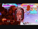 [三国志大戦]阿会喃と大騒ぎ5[十州衛尉]