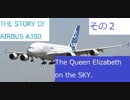 (迷列車9周年祭・名旅客機で行こう)「空飛ぶ豪華客船」エアバスA380 その２