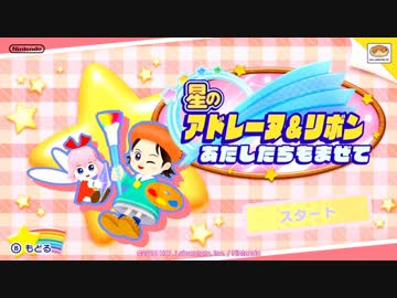 【実況】星のアドレーヌ＆リボン、耽美なる絶景を求めて！part35【カービィスターアライズ】