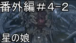 【実況】血を求めてヤーナムへ！【Bloodborne】番外編 4日目 part2