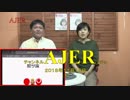 「脱サ論」①THE・REAL・OKINAWA AJER2018.11.12(1)