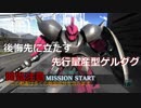 あかりとゆっくり罵倒しないオペレーション2 Part5 無制限 先行量産型ゲルググ