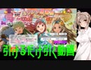 【ミリシタ】スマホの録画テストがてら感謝祭ガチャを引く動画【ガチャ】