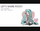 LETS　SHARE　POCKY ／初音ミク