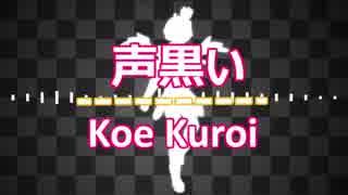 [UTAU NEWCOMER] 声黒い - Koe Kuroi [CVVC ACT3] +VB