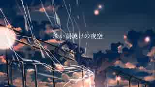 夜明けと蛍　歌ってみたり／塩昆布ピーポー