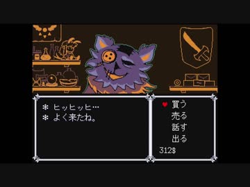 ハッピーエンド厨の俺が「DELTARUNE」をプレイ part6