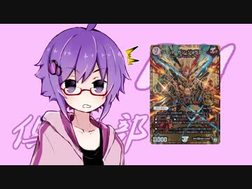 【架空デュエマ】エンジョイDM倶楽部5 「お前の股間に付いてるモノは贅肉だろ」