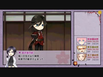 【ゆっくりTRPG本丸】KP薬研＋PL包丁 博多 秋田でCoC 「人妻と性の宴 40話 後編」