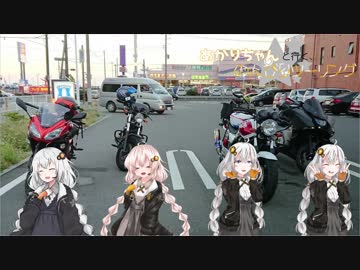 あかりちゃん『達』と、どんつくツーリング