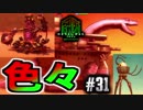 メタルの意思は終わらない！(MMXeno実況) #31