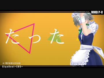 【MMD】[A]ddiction【咲夜】