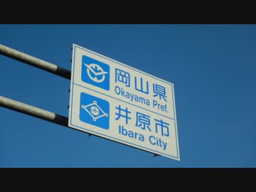 【ゆっくり】徒歩で日本一周part438【福山→井原】