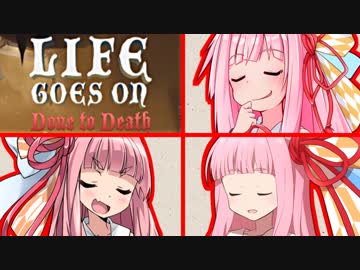 琴葉茜の犠牲でしか前に進めないゲーム #3【Life Goes On】