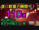 [スタリラ]　ピックアップガチャを１１０連再び引く男