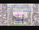 Fiction Junction「凱歌」のライブ版ボーカルパート分け譜