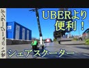 あまりにも便利！電動スクーターのシェアリングサービスを試してみたよ【ニュージーランド】