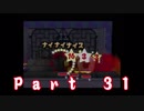 【マリオストーリー】紙ゲー？神ゲー？星とマリオの紙物語【Part 31】