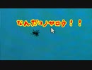 クモがモニターに乗ってたから遊んでみた