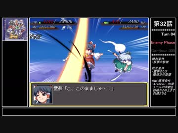 【妖】幻想少女大戦ゆっくり早解きプレイ【第32話(没)】