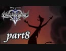 【女性実況】KINGDOM HEARTS Ⅱを初見で実況するぞい -part8-