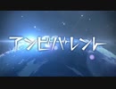 【iPhone6のみで】アンビバレント【歌ってみた】