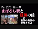 まぼろし駅と狂気の館～伊豆女2人旅～【第一章】