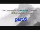 【MUGEN】海外神による殺傷力大会【part35】