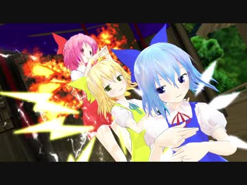 [東方MMD]チルノ＋パチチルノ＋アチチルノ「スキスキ絶頂症」1080p