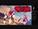 もってぃのゲーム実況　ワールドエンド・シンドローム　part1