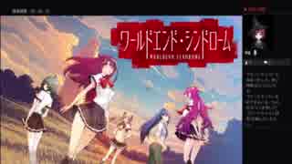 もってぃのゲーム実況　ワールドエンド・シンドローム　part1