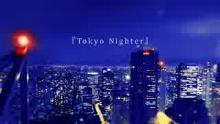 [ニコカラ]-Tokyo Nighter- R Sound Design onvocal