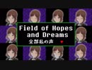 【全部私の声】夢と希望の平原 【Deltarune】