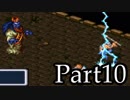 ブレスオブファイアを激しく初見実況 その10