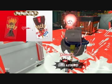 実況】スプラトゥーン2　フェス☆持ち手から食べる派陣営
