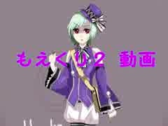 もえくり２動画　ハルカの挑戦１０Ｘ
